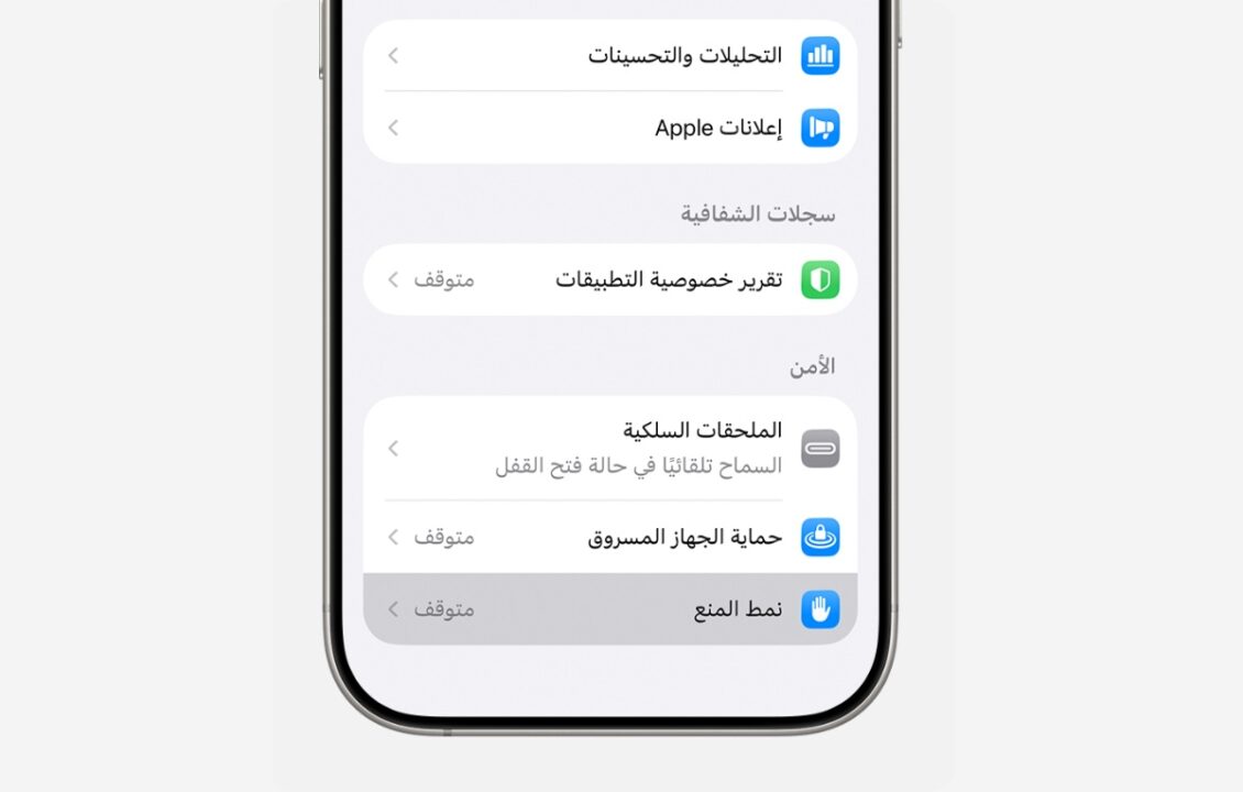Apple Lockdown Mode 2 1130x720 1